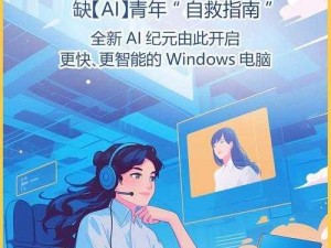 WINDOWSCHANNEL 少女版 18 号——您的私人智能助手