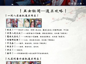 关于阴阳师丑女御魂搭配详解：丑时之女御魂选择攻略与实战解析