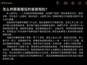 离婚后和父亲过夫妻一起住好吗？这种情况如何解决？