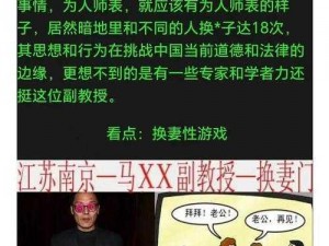 国产互换人妻XXXX69 国产互换人妻 XXXXXX69：探索婚姻关系的边界