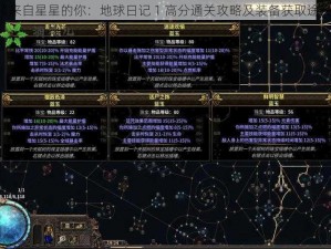 《来自星星的你：地球日记 1 高分通关攻略及装备获取途径》