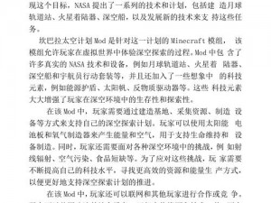 坎巴拉太空计划通讯Mod应用体验分享：心得与感受