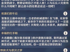 《原神》百人一揆：盗宝巢城的秘密与挑战