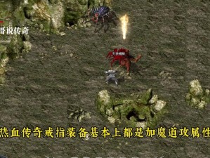 热血传奇手机版：降妖除魔活动攻略详解——玩转妖魔之域，轻松获取丰厚奖励