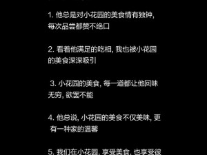 老公每天晚上吃小花园对身体好吗？为什么-如何-怎样才能知道老公是否喜欢吃小花园？