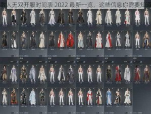 散人无双开服时间表 2022 最新一览，这些信息你需要知道