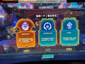 神创大陆幻神潘多拉培养指南：打造最强战力的秘诀分享