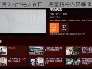 樱桃视频app进入窗口，海量精彩内容等你发现