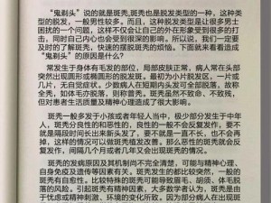 《铁英俊脱发之谜：叫我大掌柜的独家秘方分享》