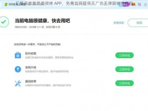 汇集多款差差差很疼 APP，免费官网提供无广告无弹窗纯净体验