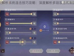 战斗天赋解析系统连击技巧攻略：深度解析多段攻击机制提升战斗效能
