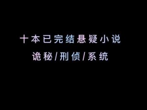 短篇乱乱系列小说 500，集悬疑、惊悚、推理、言情等多种元素于一体，让你一次看过瘾