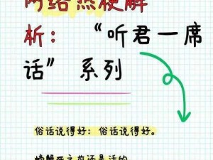 揭秘哥味文学：揭秘当下流行的网络热梗