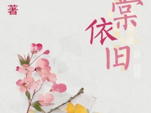 海棠文学城——提供丰富的原创文学作品，涵盖多种题材，让你畅享阅读乐趣