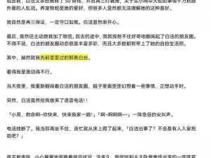 陈三和白洁在车座后面—陈三和白洁在车座后面的战况如何？