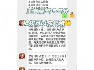 关于王者荣耀：信誉积分快速获取与提升策略