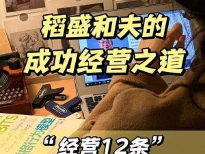 探寻中国式成功之道：人生快车道之快速赚钱与致富方法指南