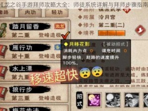 《龙之谷手游拜师攻略大全：师徒系统详解与拜师步骤指南》