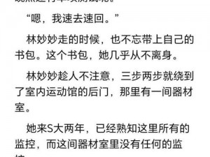 蜜汁樱桃中林妙妙的性格特点-蜜汁樱桃中林妙妙的性格特点是怎样的？