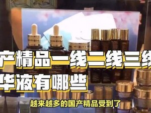 国产精华液一线二线三线区别_国产精华液一线二线三线有哪些区别？