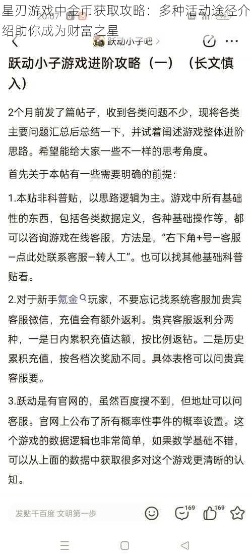 星刃游戏中金币获取攻略：多种活动途径介绍助你成为财富之星