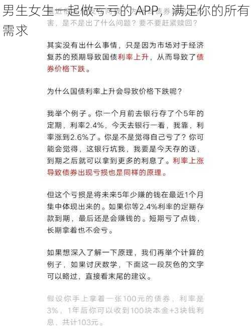 男生女生一起做亏亏的 APP，满足你的所有需求