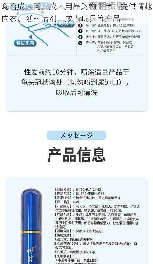 嗨否成人网，成人用品购物平台，提供情趣内衣、延时喷剂、成人玩具等产品