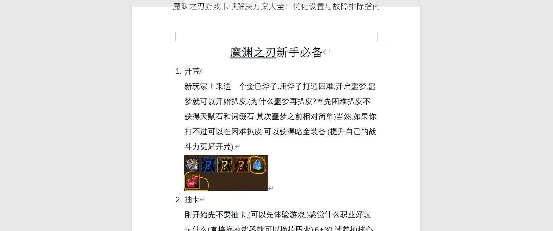 魔渊之刃游戏卡顿解决方案大全：优化设置与故障排除指南