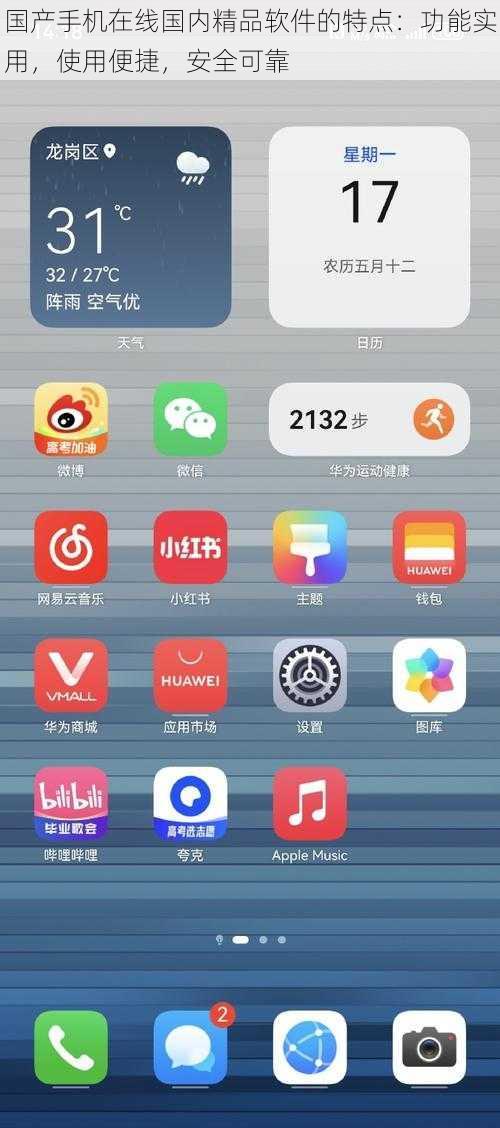 国产手机在线国内精品软件的特点：功能实用，使用便捷，安全可靠
