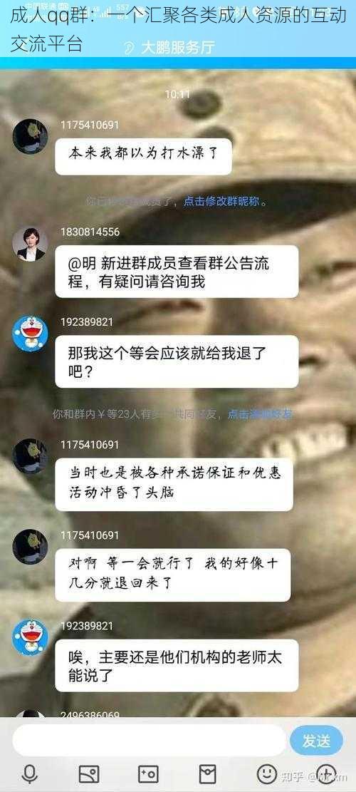 成人qq群：一个汇聚各类成人资源的互动交流平台