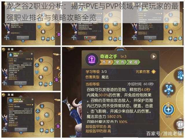 龙之谷2职业分析：揭示PVE与PVP领域平民玩家的最强职业排名与策略攻略全览