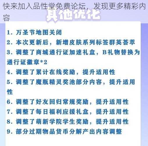 快来加入品性堂免费论坛，发现更多精彩内容