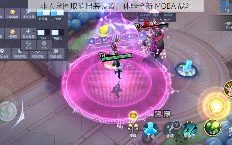 非人学园取消出装设置，体验全新 MOBA 战斗