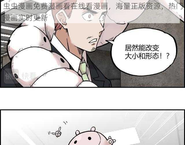 虫虫漫画免费漫画看在线看漫画，海量正版资源，热门漫画实时更新