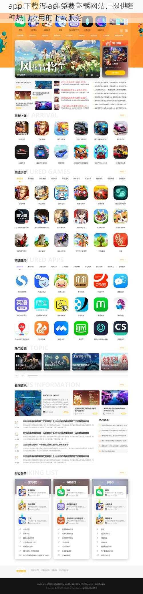 app 下载汅 api 免费下载网站，提供各种热门应用的下载服务