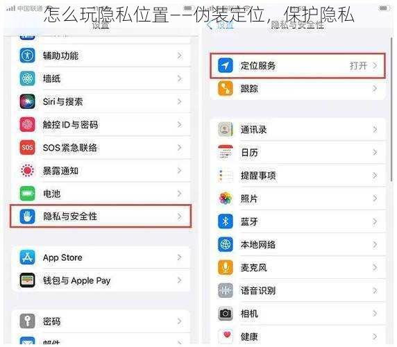 怎么玩隐私位置——伪装定位，保护隐私