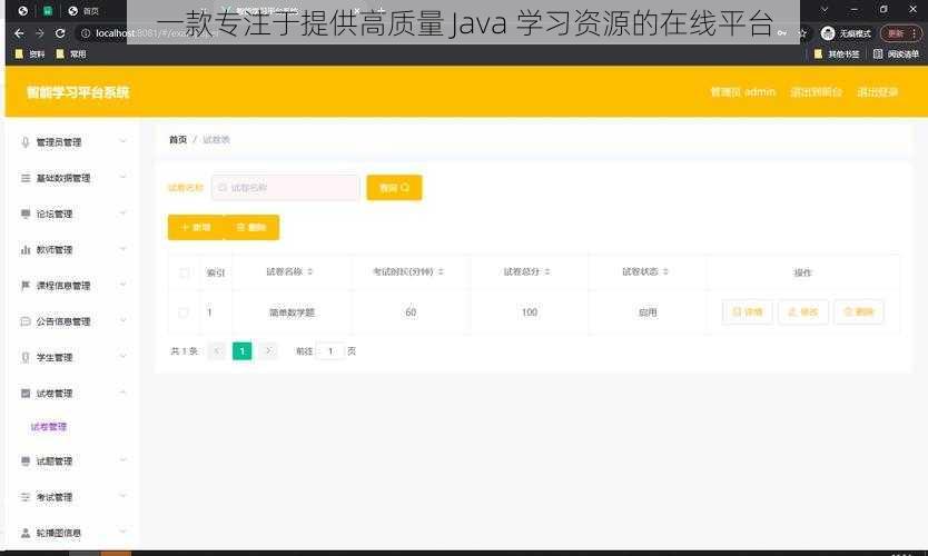 一款专注于提供高质量 Java 学习资源的在线平台