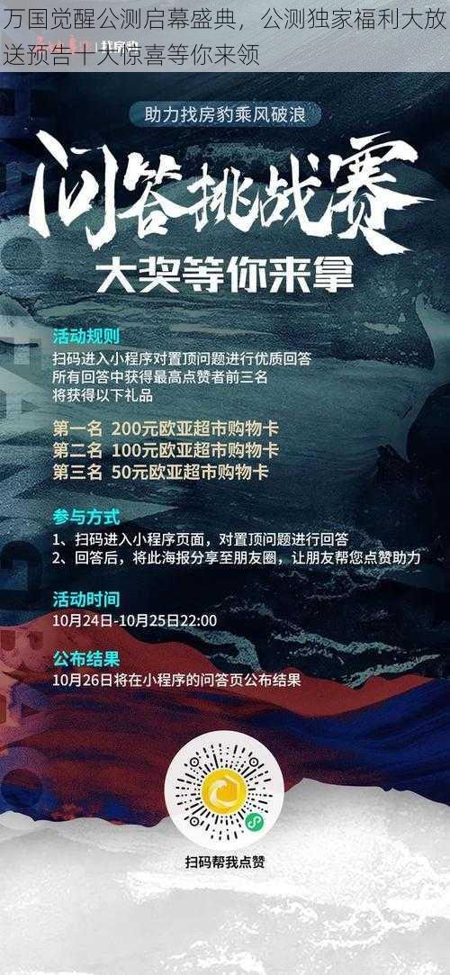 万国觉醒公测启幕盛典，公测独家福利大放送预告十大惊喜等你来领