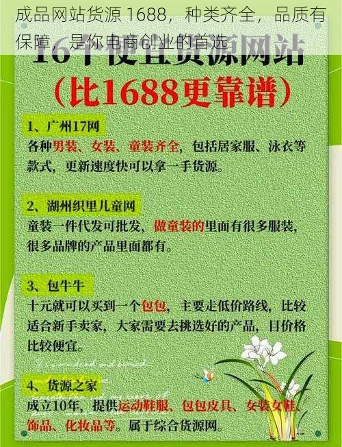 成品网站货源 1688，种类齐全，品质有保障，是你电商创业的首选