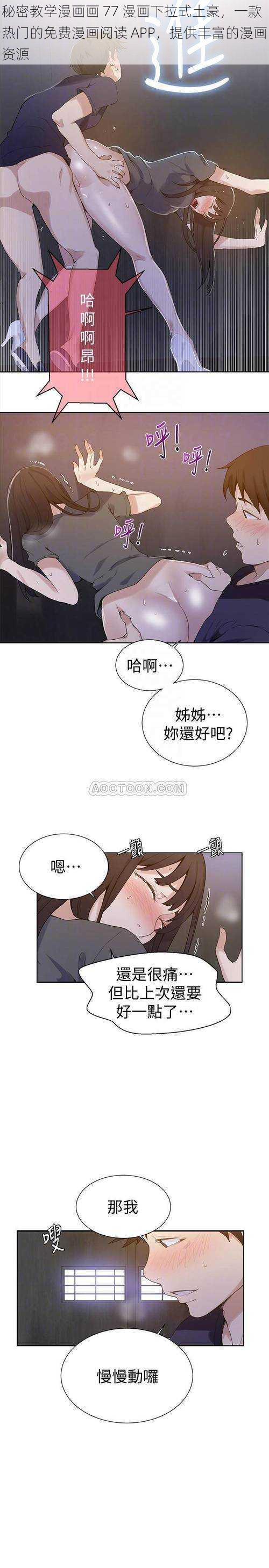 秘密教学漫画画 77 漫画下拉式土豪，一款热门的免费漫画阅读 APP，提供丰富的漫画资源