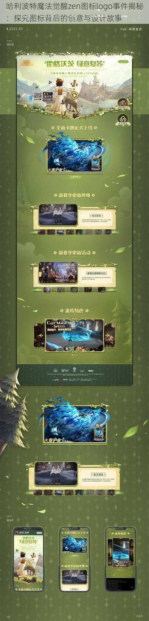 哈利波特魔法觉醒zen图标logo事件揭秘：探究图标背后的创意与设计故事