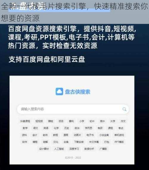 全新一代搜毛片搜索引擎，快速精准搜索你想要的资源