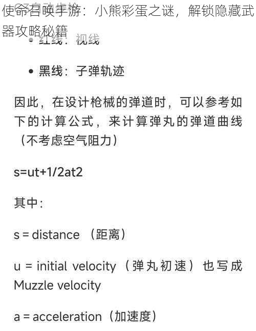 使命召唤手游：小熊彩蛋之谜，解锁隐藏武器攻略秘籍