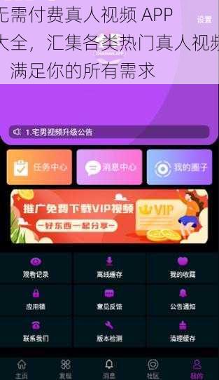 无需付费真人视频 APP 大全，汇集各类热门真人视频，满足你的所有需求