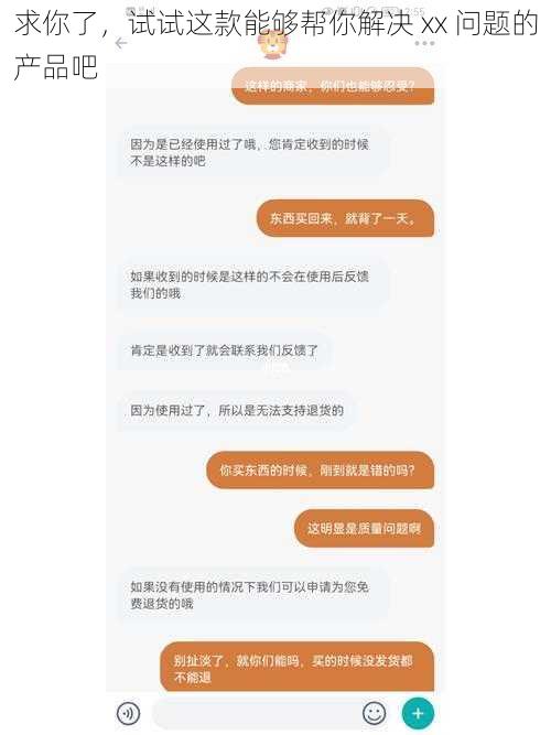 求你了，试试这款能够帮你解决 xx 问题的产品吧