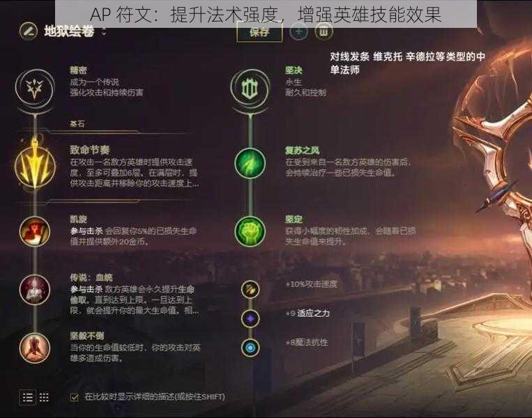 AP 符文：提升法术强度，增强英雄技能效果