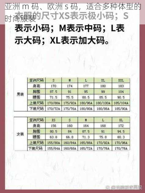 亚洲 m 码、欧洲 s 码，适合多种体型的时尚服装