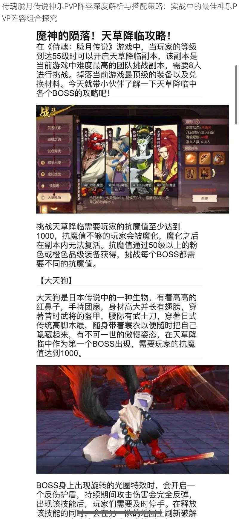 侍魂胧月传说神乐PVP阵容深度解析与搭配策略：实战中的最佳神乐PVP阵容组合探究