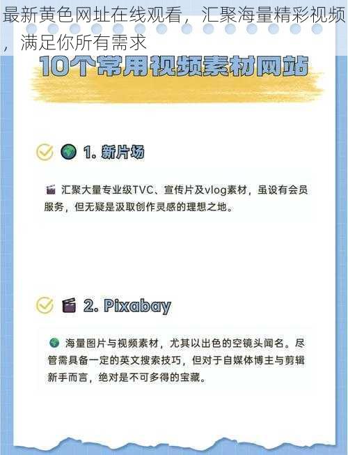 最新黄色网址在线观看，汇聚海量精彩视频，满足你所有需求