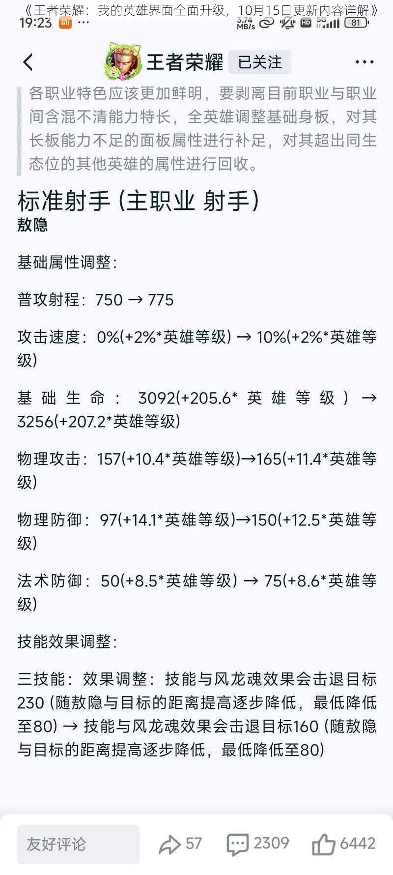 《王者荣耀：我的英雄界面全面升级，10月15日更新内容详解》